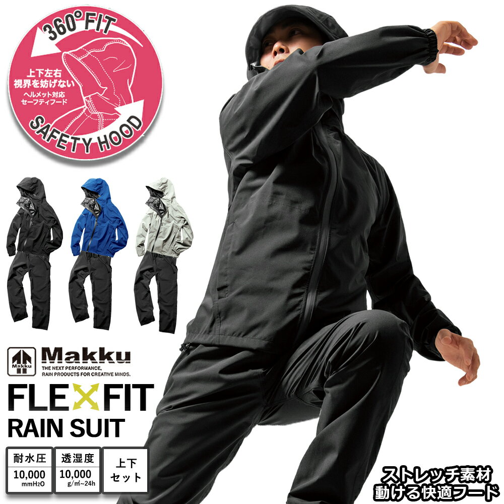 レインウェア 上下セット カッパ 合羽 耐水圧10000mmH2O メンズ レディース 兼用 Makku マック 3カラー 6サイズ 大きいサイズ バイク 自転...