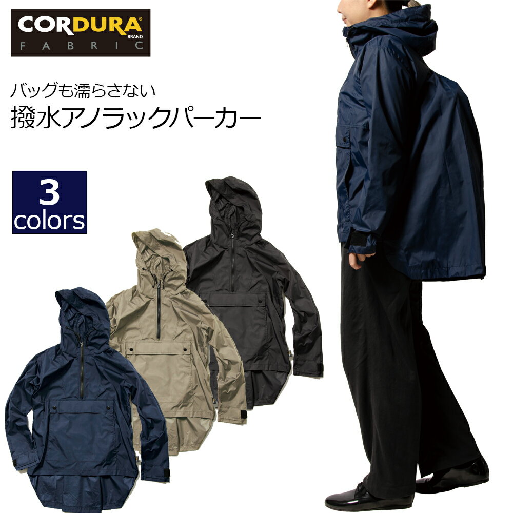 CORDURA コーデュラ 撥水アノラックパーカー サコッシュ付き メンズ レディース 2サイズ /3色 撥水コート 撥水パーカー 男女兼用 通勤通学 おしゃれ マック Makku バッグ背負える 通勤 通学 自転車 スクーター リュック バックパック