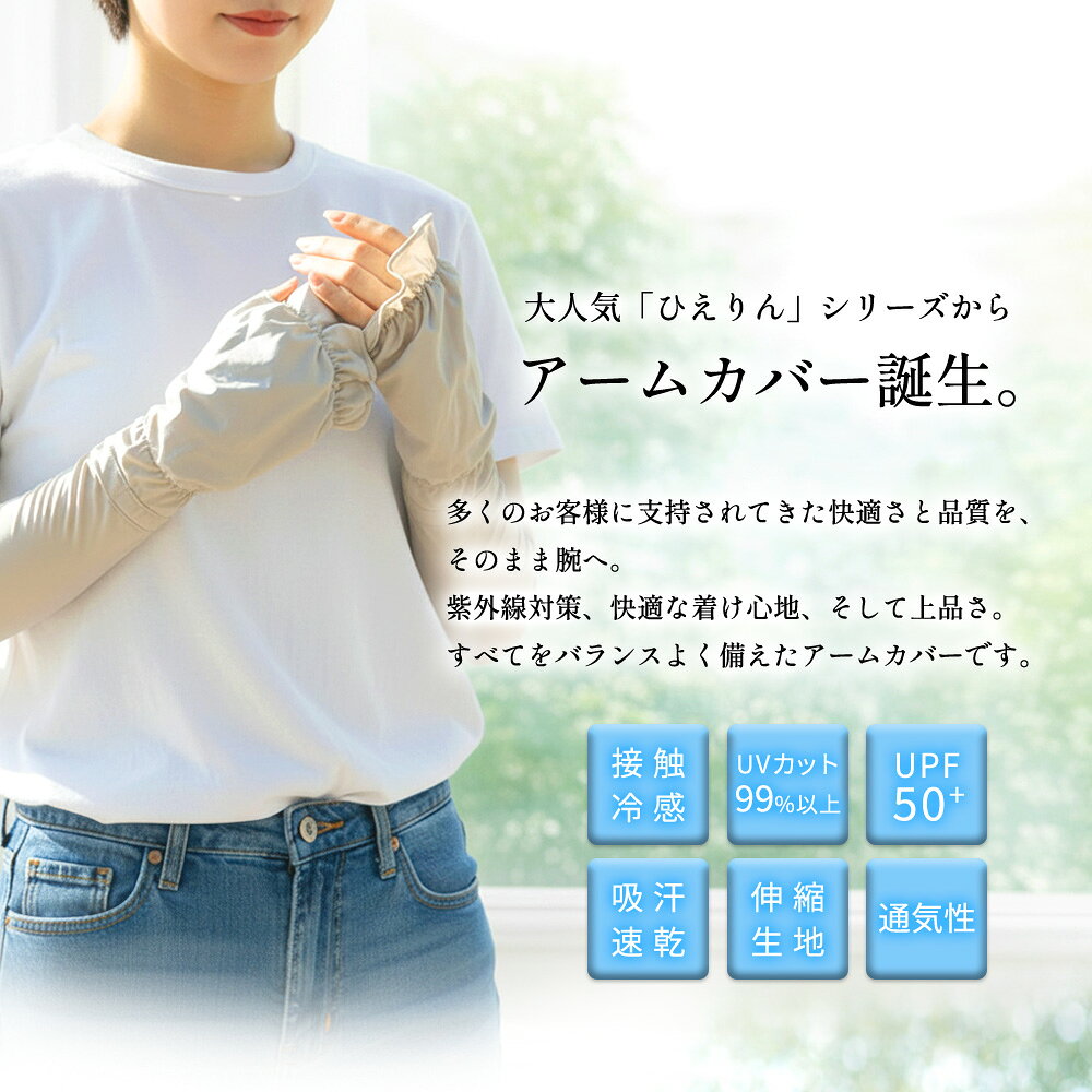 ハンドルキング バイク ヘルメットのUVカット率99%以上 UPF50+ 冷感アームカバー ロング丈 めちゃクール(R) ひえりん(R) 日焼け対策 日焼け防止 UVカット 暑さ対策 グッズ 接触冷感 [MCAC01] 腕 手 腕カバー ゴルフ 農作業 バイク 自転車 夏 おしゃれ｜アングル2
