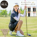 紫外線対策 ストッキング 着圧 パンスト 黒 UVカット ぺチパンツ ニーソックス 伝線しにくい UVカット ゴルフ用 4色/FREEサイズ INCONTRO 日焼け防止 焼かない 通年 オールシーズン ゴルフ 足 レディース おしゃれ
