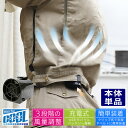 【新商品】熱中症対策グッズ 暑さ対策グッズ 充電式 空調ファ...