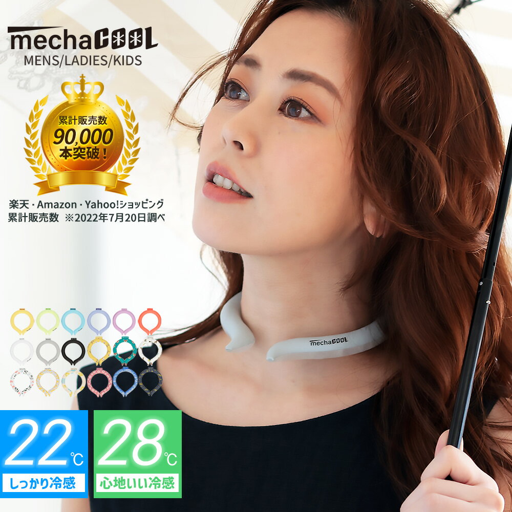 【 クーポンで最大1本2,296円 】 ネッククーラー 暑さ対策 スマートエコアイス [Smart Eco Ice] アイスネックバンド 保冷剤 全19カラー/3サイズ 22℃/28℃ めちゃクール 抗菌 熱中症対策 首 冷たい ひんやりグッズ クール 冷感グッズ メンズ レディース キッズ アウトドア