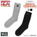 【充電器/バッテリー別売】 靴下 めちゃヒート 電熱ソックス フリーサイズ ブラック グレー 単品 電熱靴下 ヒーターソックス メンズ レディース 防寒 冷え対...