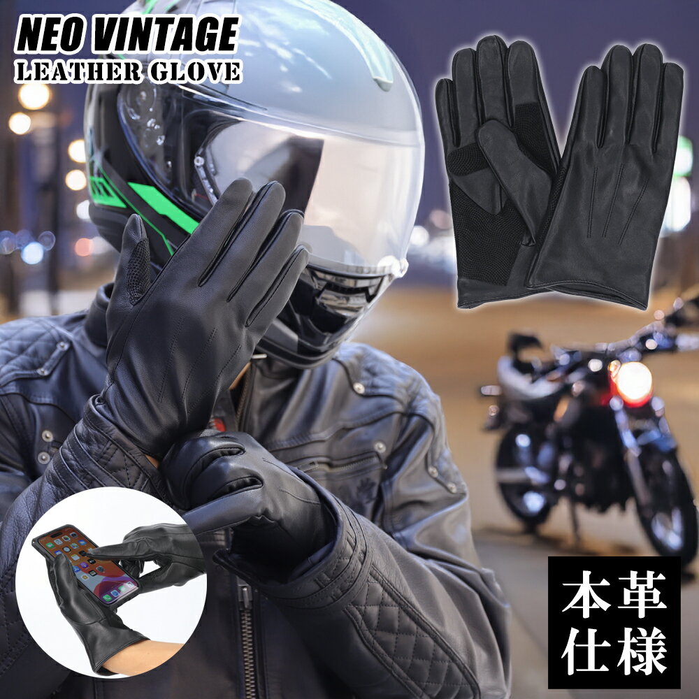バイク グローブ レザー 冬 革 手袋 NEOVINTAGE ネオビンテージ ゴートスキン 秋冬 ライディングローブ スマートフォン対応 男性用 山羊革 メンズ バイク アメリカン ハーレー 車 ドライビンググローブ