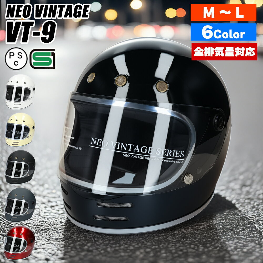 【 ポイント10倍 】 ヘルメット バイク フルフェイス 族ヘル フルフェイスヘルメット かっこいい レトロ ビンテージ NEO VINTAGE SERIES ...
