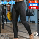 タイツ メンズ 夏 BT 冷感 消臭 パワーストレッチ 前開き ロングパンツ 7サイズ ブラック 黒 S M L LL 3L XL XXL JW-633 おたふく手袋 おしゃれ トレーニングウェア インナータイツ 男性 下着 ネコポス あす楽