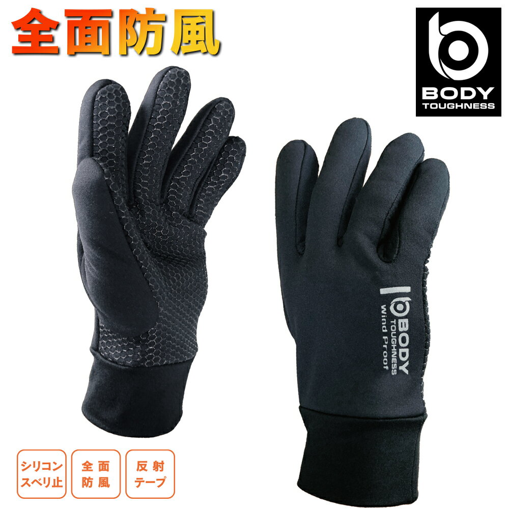 【 エントリー不要 ポイント10倍 】 バイク グローブ 秋 冬 防風 防寒 滑り止め BT 全面防風グローブ 4サイズ ブラック S M L LL XL 冬用 オートバイ ライディンググローブ バイク用 バイク用グローブ JW-140 おたふく手袋