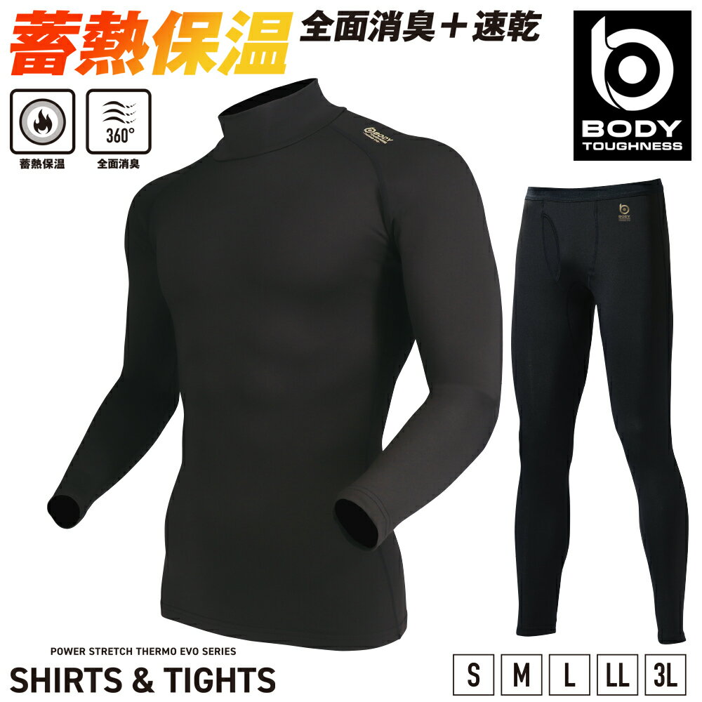 【 シャツ + タイツ セット 】 インナー メンズ BTパワーストレッチ サーモ エボ ハイネックシャツ 秋冬 5サイズ S M L LL 3L XL XXL JW-246 JW-241 おたふく手袋 おしゃれ トレーニングウェア インナーシャツ 男性 下着