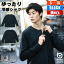Tシャツ 長袖 メンズ 吸汗速乾 大きいサイズ BTゆったりストレッチ 冷感ロングスリーブ クルーネックシャツ 丸首 ハーフジップ 接触冷感 紫外線軽減 消臭 ブラック 5サイズ