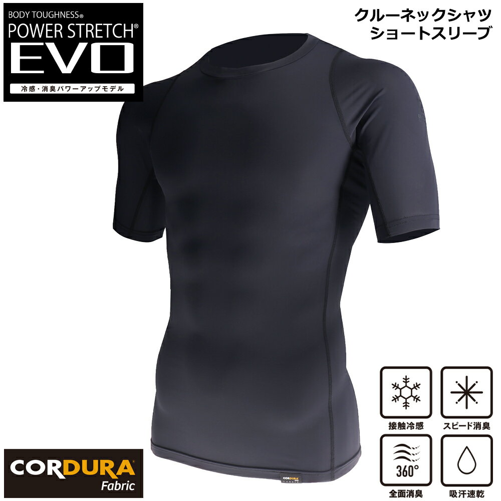 コンプレッション インナー メンズ BTパワーストレッチ EVO ショートスリーブ クルーネックシャツ 丸首 ブラック 5サイズ S M L LL 3L XL XXL JW-728 おたふく手袋 おしゃれ トレーニングウェ…