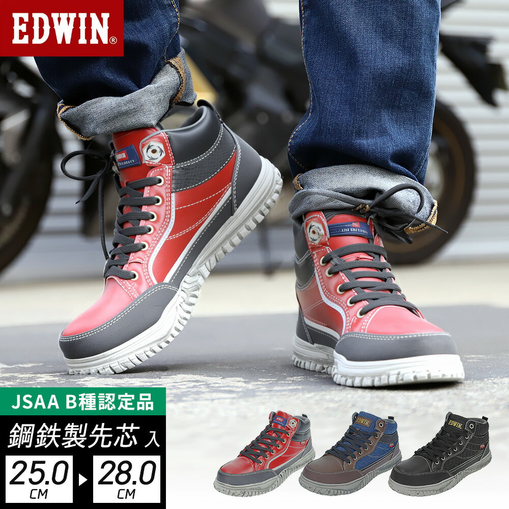 ライディングシューズ スニーカー EDWIN エドウイン ライディングブーツ 鋼鉄製先芯 防滑仕様 3色/6サイズ バイク メンズ 男性用 安全靴 セーフティーシューズ バイク オートバイ 履きやすい 軽い 軽量 ミドルカット 黒 赤 エンジ おしゃれ かっこいい