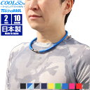 クールリング アスリート COOL Ring めちゃクール スリム ネッククーラー 暑さ対策 熱中症対策グッズ 保冷剤 10色 2サイズ 熱中症対策 首 冷たい ひんやりグッズ クール 冷感グッズ メンズ レディース キッズ アウトドア スポーツ ランニング ヨガ 登山 釣り 夏