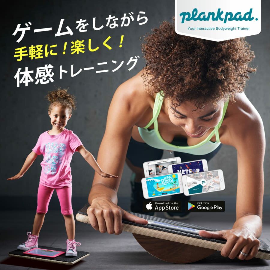 おうちでゲームを使って楽しく体幹トレーニング Plankpad Pro プランクパッドプロ 無料アプリ連動 バランスボード PPD0001 エクササイズ 全身運動 体幹 鍛える 家トレ おうち時間 エクササイズ…