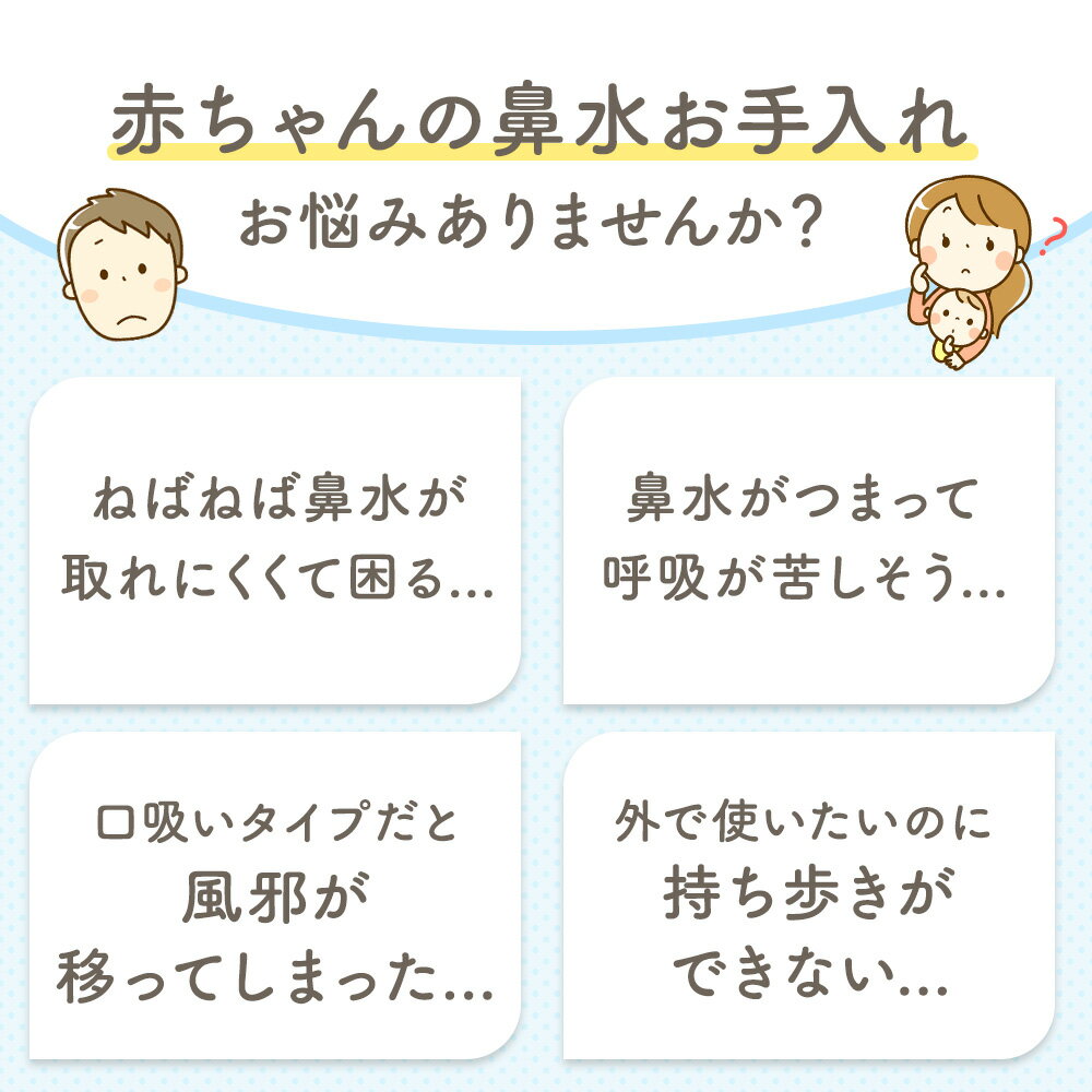 赤ちゃん 鼻水吸引器 電動 片手で使える 新生児 子ども 充電式 電動鼻水吸引器 鼻吸い器 [TLCN010] 鼻水 吸引 鼻づまり 鼻水吸引機 コンパクト 持ち運び 携帯 出産祝い プレゼント 育児 便利グッズ おすすめ 出産準備 育児グッズ 2