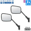 【 2本 セット 】 バイク ミラー タナックス TANAX ナポレオン ナポミラ エーゼット3ミラーEX ハンドルマウントミラー ネジ径 10mm 正ネジ N...