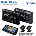 SRS-001 スマートライドモニター AIO-5Lite ドライブレコーダー 付き TANAX タナックス 防水 防塵 ワイヤレス接続 CarPlay Andoroid Auto 死角検知システム BSD バイク用 ドラレコ