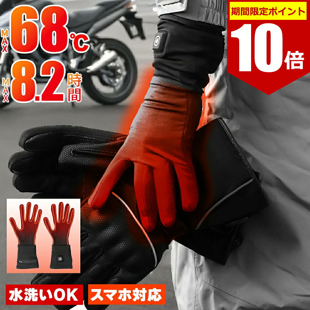 【 エントリー不要 ポイント10倍 】【 販売累計 30,000双突破!! 】 電熱グローブ ヒーターグローブ 充電式 ヒーター手袋 めちゃヒート MHG-01 インナーグローブ リチウムイオンバッテリー駆動 2タイプ/3サイズ バッテリー 充電器付 6ヵ月製品保証