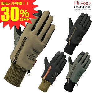 【 旧モデル 特価 30%OFF 】 レディース バイク用 秋冬 ミリタリーウインターグローブ Rosso StyleLab ロッソスタイルラボ RSG-341 3カラー/4サイズ オートバイ 自転車 女性用 手袋 かわいい 【D】