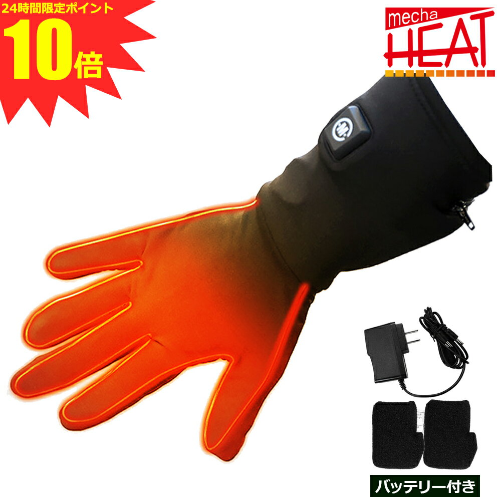 【 ポイント10倍 】 【 日本製カーボン発熱繊維使用 】 電熱グローブ ヒーターグローブ 充電式 ヒーター手袋 めちゃヒート MHG-01 インナーグローブ リチウムイオンバッテリー駆動 2タイプ/3サイズ バッテリー 充電器付 6ヵ月製品保証 【D】