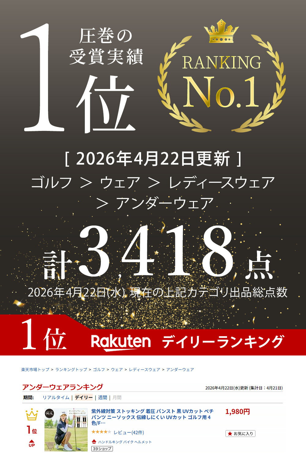 【ランキング1位獲得】紫外線対策 ストッキング 着圧 パンスト 黒 UVカット ぺチパンツ ニーソックス 伝線しにくい UVカット ゴルフ用 4色/FREEサイズ INCONTRO 日焼け防止 焼かない 通年 オールシーズン ゴルフ 足 レディース おしゃれ