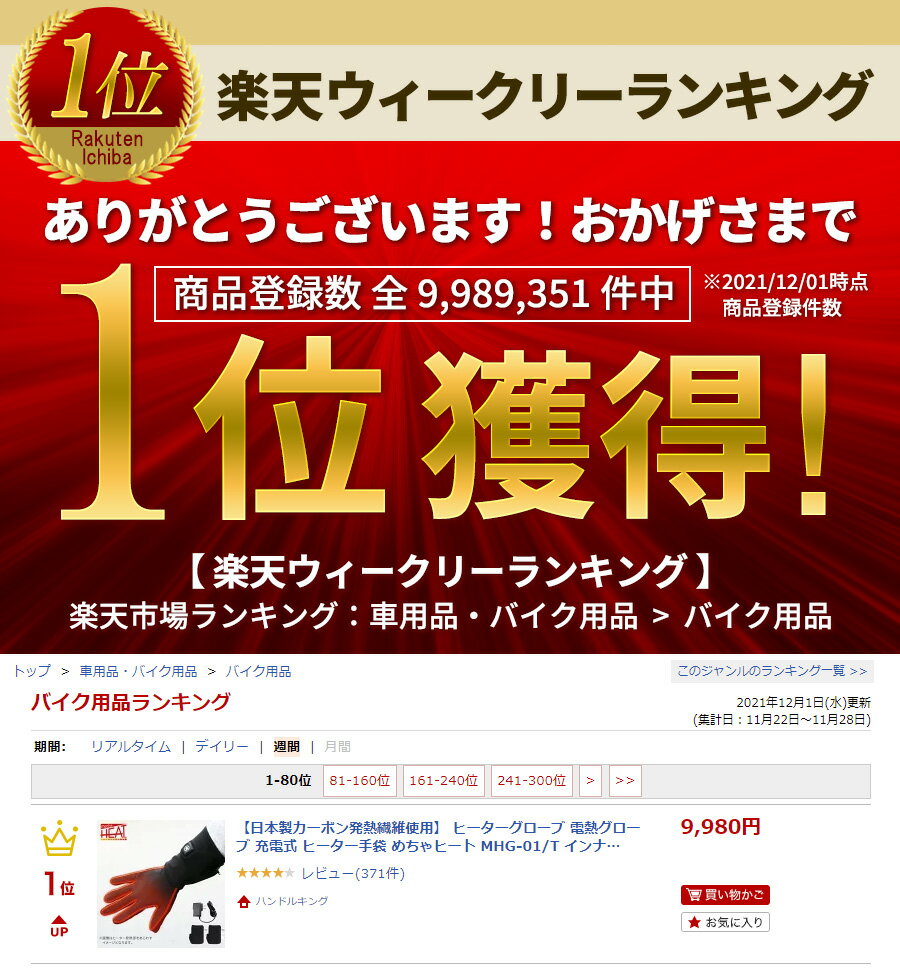 【早割10%OFFクーポン対象商品】 【 日本製 カーボン発熱繊維使用 】 ヒーターグローブ 電熱グローブ 充電式 ヒーター手袋 めちゃヒート MHG-01/T インナーグローブ リチウムイオンバッテリー駆動 ユニセックス 2タイプ/3サイズ バッテリー+充電器付 6ヵ月製品保証 【D】