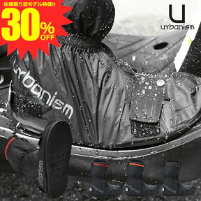 【 在庫限り 特価 30％OFF 】 メンズ バイク用 防水 レイン ブーツカバー ソール付き urbanism アーバニズム UNR-304 [3カラー/2サイズ]バイク オートバイ 自転車 シューズカバー 靴 男性用 オシャレ 通年 オールシーズン 【D】