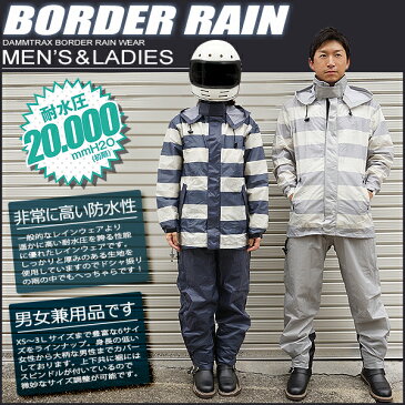 [送料無料] DAMMTRAX(ダムトラックス) BORDERRAIN レインコート 男女兼用（XS〜3Lサイズの全6サイズ） NAVY、GRAY