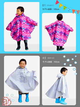 UKUWA (雨花) UKWRPK001 キッズレインポンチョ 全3柄/子供用 キッズサイズ(110-130cm) 子供用 園児用 キッズ レインコート レインポンチョ かっぱ 雨具 自転車 通園 通学 フェス キャンプ アウトドア かわいい おしゃれ