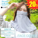 \クーポンのご利用で 1,344円 / フェイスカバー UVカット ひえりん 紫外線対策 暑さ対策 グッズ 熱中症対策グッズ UVカット率99%以上 UPF50...