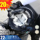 \クーポンのご利用で 3,168円 / 公式 めちゃクール アイスヘッド バイク ヘルメット インナー アレグレット キッズ 保冷剤 クールパッド 接触冷感 熱...