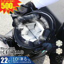 \クーポンのご利用で 3,460円 / 公式 めちゃクール アイスヘッド バイク ヘルメット インナー アレグレット キッズ 保冷剤 クールパッド 接触冷感 熱中症対策 暑さ対策 ひんやり 冷感グッズ プレゼント ギフト 節電対策 メンズ レディース