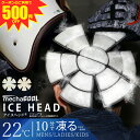 \クーポンのご利用で 3,460円 / 公式 めちゃクール アイスヘッド アレグレット キッズ 保冷剤 クールパッド 接触冷感 熱中症対策 暑さ対策 ヘルメット...
