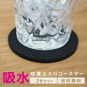 在庫限り 2枚入り 洗える 珪藻土入り 吸水 コースター 直径約6.8cm 軽自動車 軽トラック かわいい おしゃれ 乾きやすい ラバー 滑り止め 衝撃吸収 旅...