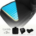 【P10倍★5/9〜16】全3種 クッション 衝撃吸収ジェル 低反発 Smart Jelly スマートジェリー サポートシリーズ おしゃれ 高級感 軽自動車 軽...