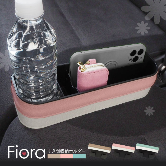 車 シート ゴミ箱 かわいい Fioraすきま収納ホルダー 約27 16 7 5cm ギフト おしゃれ テレワーク カー用品 アクセサリー ポケット 小物 ドリンクホルダー ボックス 汎用サイズ キャンプ 新生活 ホワイトデーのレビュー クチコミとして参考になる投稿0枚 車 シート ゴミ箱 かわいい Fioraすきま収納ホルダー 約27 16 7 5cm ギフト おしゃれ テレワーク カー用品 アクセサリー ポケット 小物 ドリンクホルダー ボックス 汎用サイズ キャンプ 新生活 ホワイトデーのレビュー クチコミとして参考になる投稿0枚