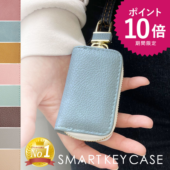 【P10倍★5/9～16】スマートキーケース Fiora フィオラ 約8×4cm ホンダ スズキ マツダ ダイハツ スバル 日産 三菱 トヨタ 軽自動車 かわいい おしゃれ Z世代 レトロ 新生活 レディース お祝い 本革調 子ども 鍵 旅行 父の日 プレゼント ギフト