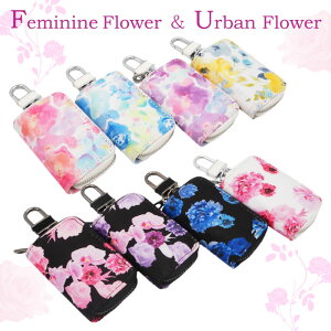 車 スマートキーケース かわいい 花柄 水彩 Urban Feminin flower アーバンフェミニンフラワー フリーサイズ 約8×4×2cm ■ バレンタイン ギフト お祝い おしゃれ ダイハツ トヨタ ホンダ 日産 スバル スズキ沖縄・離島の場合、追加送料が掛かる場合があります。