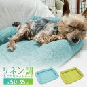 【P10倍★5/9〜16】 全3種 在庫限り 犬 猫 ペットベッド リネン調 あごのせ Lineen リネーン ペットカート バギー クッション ライナー代用 ...