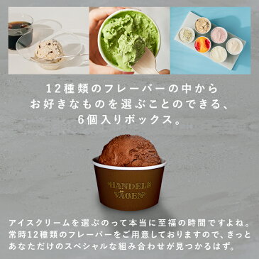 【送料無料 アイス 選べる6個詰め合わせ 2022夏フレーバー】-自然の素材だけを使い、乳化剤・安定剤・着色料・香料無添加でつくる手づくりアイスクリーム- プレゼント/ギフト/お礼/内祝い/お祝い/お返しに のし対応