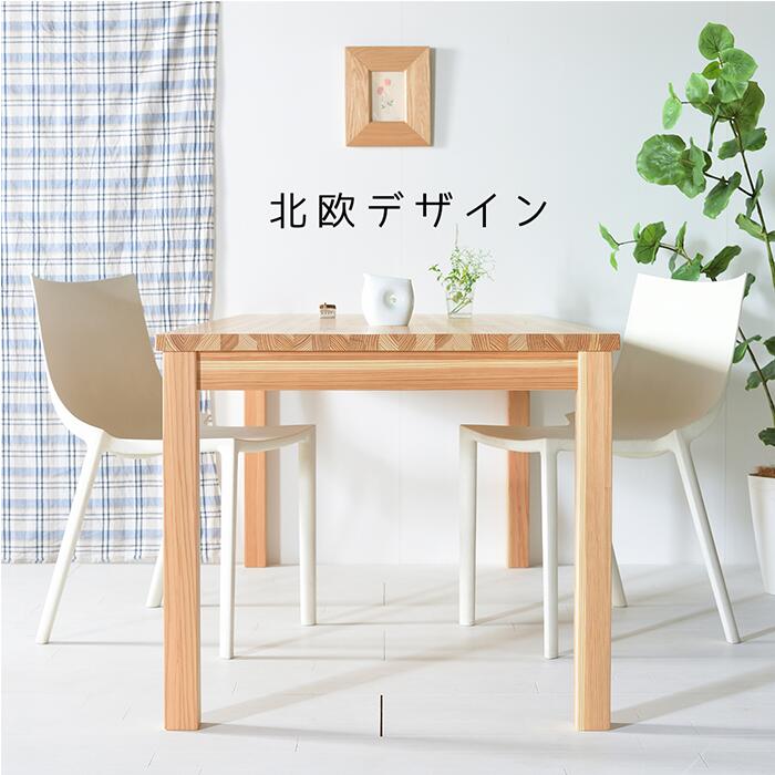 【送料無料/日本製】エールダイニングテーブル 木製 天然木 テーブル 大川家具 杉材 サイズオーダー可 ウッドチェンジ SDGS エコ リラックス