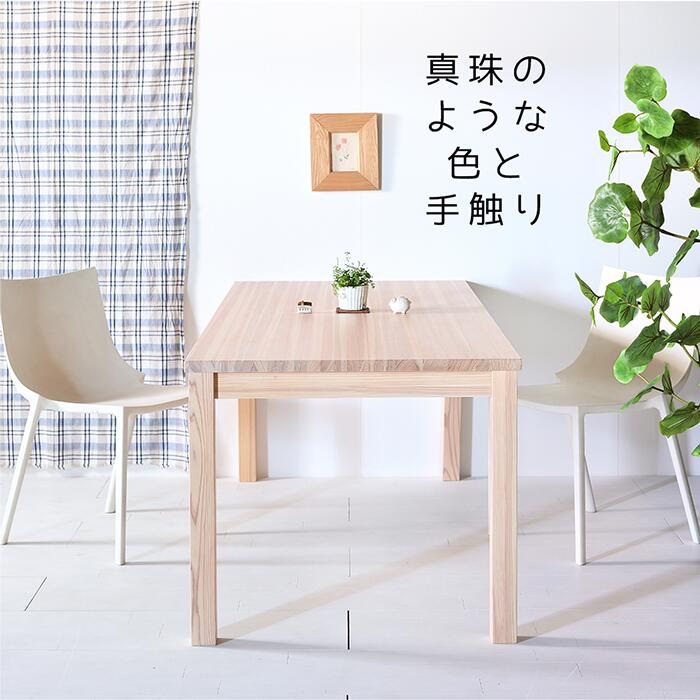 パール色のダイニングテーブル国産杉...