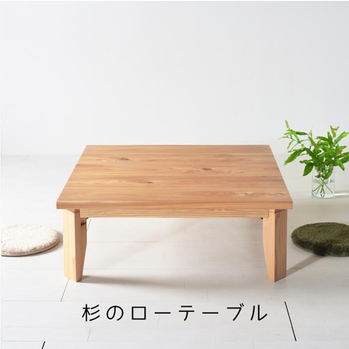 モリローテーブル国産杉集成材天然木...