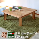 ちゃぶ台 ローテーブル センターテーブル 座卓 日本製折れ脚テーブル 折りたたみ可 四角テーブル ナチュラル 無垢材 杉北欧 木製 大川 家具 カントリー 幅8...