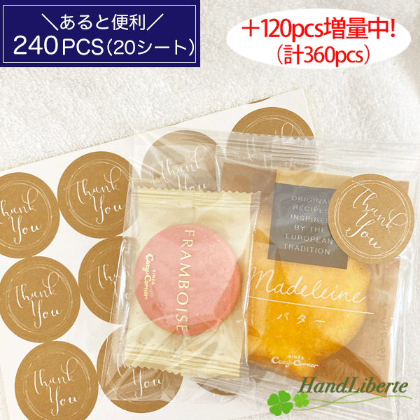 【クーポン有】 ありがとう シール 送料無料 360枚 ありがとうシール 感謝 ギフトシール ステッカー thank you シール 大 サンキューシール 結婚式 内祝い ホワイトデー お礼 シール ラッピングシール サンキュータグ お菓子ラッピング シール 1000円ポッキリのサムネイル