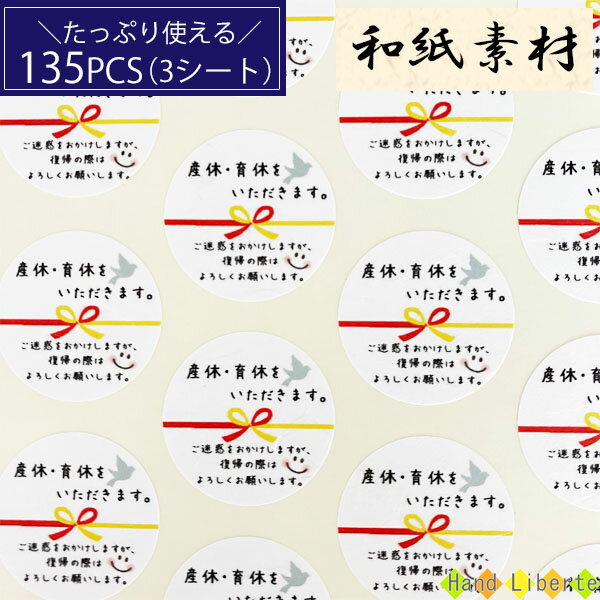 産休 シール お世話になりました シール 135枚 サンキューシール ありがとう シール メッセージシール ありがとうございました シール ありがとうシール 感謝 雑貨 ステッカー thank you シール 挨拶 お礼 プチギフト お菓子 ラッピング シール 日本製