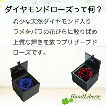 プリザーブドフラワー ギフト フラワーギフト 薔薇 ダイヤモンドローズ プリザーブドローズ ダイヤモンドローズ 一輪 サプライズ プロポーズ 記念日 上品 おしゃれ 女性 彼女 高級 ホワイトデー お返し ケース 小物入れ インテリア 結婚式 お祝い プレゼント