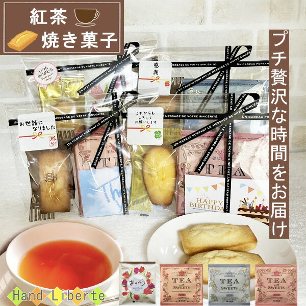 楽天市場】メッセージ プチギフト 紅茶(スイーツ・お菓子)の通販 楽天市場】メッセージ プチギフト 紅茶(スイーツ・お菓子)の通販