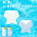 ■パソコンや読書など、何かと負担のかかる首元・・・。そんな時にはこのネックピローで心地よくクールダウン！ 夏の暑い日、お家での用事の際にもぴったり♪ ＼様々なシーンでの贈り物に選ばれる／季節のイベント一覧忘れがちなイベントもチェック！1月 正月 初詣 新年の挨拶 仕事始め 成人の日 成人 成人式2月 節分 バレンタイン バレンタインデー バレンタインデイ Valentine3月 ひな祭り ホワイトデー ホワイトデイ White Day 卒園式 卒園 卒業式 卒業4月 入園式 入学式 入社式 進級5月 GW ゴールデンウィーク ゴールデンウイーク 端午の節句 子供の日 こどもの日 子どもの日 母の日6月 父の日 ジューンブライド7月 七夕 夏休み お中元 夏ギフト サマーギフト 暑中見舞い8月 夏祭り 夏まつり お盆 帰省 残暑見舞い9月 新学期 運動会 体育祭 敬老の日10月 ハロウィン ハロウイン ハロウィーン ハロウィーンパーティー11月 勤労感謝の日 七五三12月 クリスマス クリスマスプレゼント クリスマスイブ イブ 忘年会 お歳暮 冬ギフト 仕事納め 大納会お祝いのシーンにも欠かせない！誕生日 バースデー バースデイ バースディ 内祝い 内祝 パーティー 二次会 送別会 謝恩会 お別れ会 記念日 結婚記念日 アニバーサリー 出産内祝い 出産内祝 銀婚式 金婚式長寿のお祝いにも！ 60歳 還暦 かんれき 70歳 古希 / 古稀 こき 77歳 喜寿 きじゅ 80歳 傘寿 さんじゅ 81歳 半寿 はんじゅ 88歳 米寿 べいじゅ 90歳 卒寿 そつじゅ 99歳 白寿 はくじゅ 100歳 紀寿 きじゅ / 百寿 ひゃくじゅ年齢や性別を問わず贈れるプチギフトお父さん おとうさん 父 お母さん おかあさん 母 お義父さん お義母さん 兄弟 兄 弟 姉妹 姉 妹 子ども 子供 こども 息子 娘 おばあちゃん おじいちゃん ばあば じいじ 奥さん 旦那 旦那さん 彼氏 彼女 友達 友人 仲良し 先生 女性 男性 女 男 女の子 男の子 10代 20代 30代 40代 50代 60代 70代 80代 90代様々な場所やシチュエーションにも贈れる店舗 店 お店 事務所 ストア ストアー ショップ オフィス Office 施設 家 お家 おうち 町内会 学校 保育園 幼稚園 児童園 こども園 小学校 中学校 高校 大学 スクール 塾 習い事 教室 イベント 催事 催し事 子供会 役員 役員さん 自治会結婚式の 引き出物やサンキューギフトにも結婚式 結婚 ウェディング ウエディング 婚礼 祝儀 ブライダル セレモニー 挙式 婚約 新郎新婦 両親へのプレゼント お返し 内祝い お祝い返し お車代 引き出物 引出物 フラワーシャワー お心付け テーブルコーディネート プチギフト ペーパーアイテム ウェルカムアイテム お礼 ゲーム 景品オフィスでも大活躍！ノベルティ 景品 梱包 お礼 御礼 御礼品 ラッピング ご来場プレゼント ご成約記念 贈答品 挨拶 ご挨拶 あいさつ回り 定年 転勤 異動 来客 取引先 先方 お客様 上司 先輩 後輩 部下 同僚 職場 職場の人 店長 退職 退職祝い 退職祝 関連ワード夏ギフト 夏 ギフト ネックピロー 首 熱中症対策グッズ 農作業 クール 冷感 涼しい 夏用 保冷剤 スカーフ 部活 アウトドア 自転車 外遊び 海 プール キャンプ ソロキャンプ ゴルフ 冷却 スポーツ 高齢者 アロマ アイシング ネックピロー 種類ドット柄、ストライプ柄 サイズネックピロー 幅 7.4 × 奥行 1.8 × 高さ 65.3cmパッケージ 幅 12.9 × 奥行 2.7 × 高さ 27.7cm 生産地日本製 素材・成分ネックピローカバー(表面:綿100%(マルチブルードット柄)、ポリエステル65%・綿35%(サックスストライプ柄)、裏面：ナイロン65%・ポリウレタン24%)、保冷剤(水・高分子吸水樹脂)、香り袋(樹脂) 使用方法冷却専用のジェルを冷してネックピローにセットすれば疲れた首元をひんやりリフレッシュ。やさしい香り付きでリラックスできます♪※香りの感じ方には個人差があります。・パッケージは予告なく変更になる場合があります。