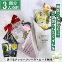 プチギフト 入浴剤 500円 プレゼント 雑貨 退職 お礼 ありがとう お世話になりました シール クリスマス プレゼント お菓子 以外 女性 男性 オシャレ かわいい バスパウダー 個包装 誕生日 産休 挨拶 詰め合わせ 粗品 結婚式 イベント 送別 日本製