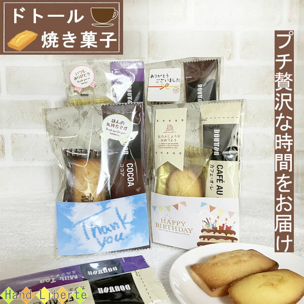 【クーポン有】 プチギフト ホワイトデー お返し コーヒー ギフト お菓子 400円 アンリシャルパンティエ カフェオレ ミルクティー ココア 退職 ありがとう 小分け かわいい おしゃれ お配り用 お世話になりました 個包装 感謝 焼き菓子 男性 女性 お礼 異動